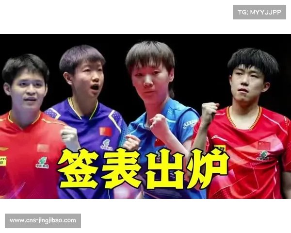 美国大满贯双打签表出炉 国乒多线冲冠全面出击