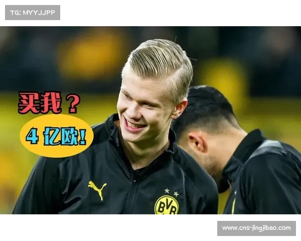 哈兰德续约条款曝光 违约金高达2亿欧元2027年生效